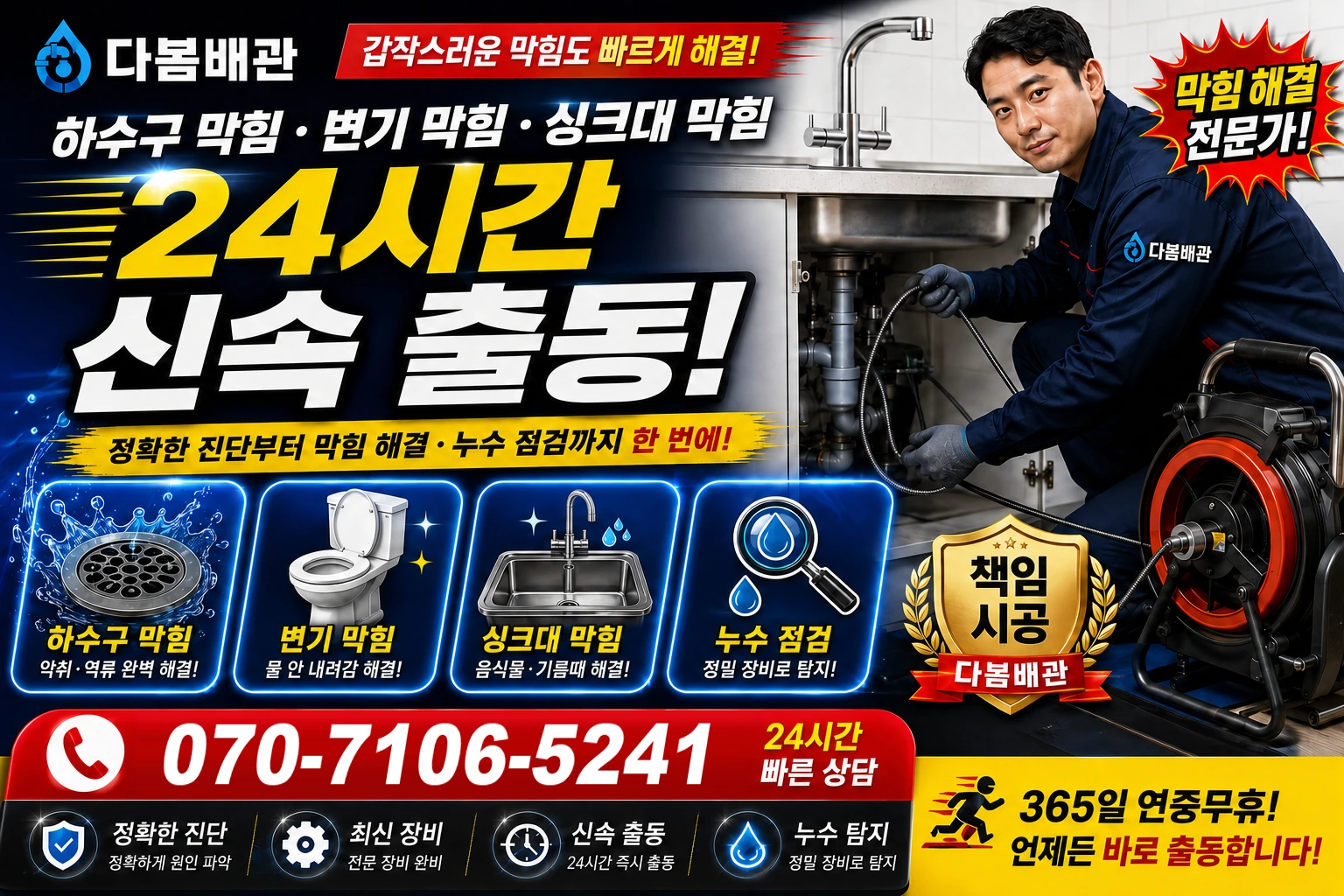 박촌동 하수구 막힘 변기 막힘 싱크대 막힘 24시간 신속 출동